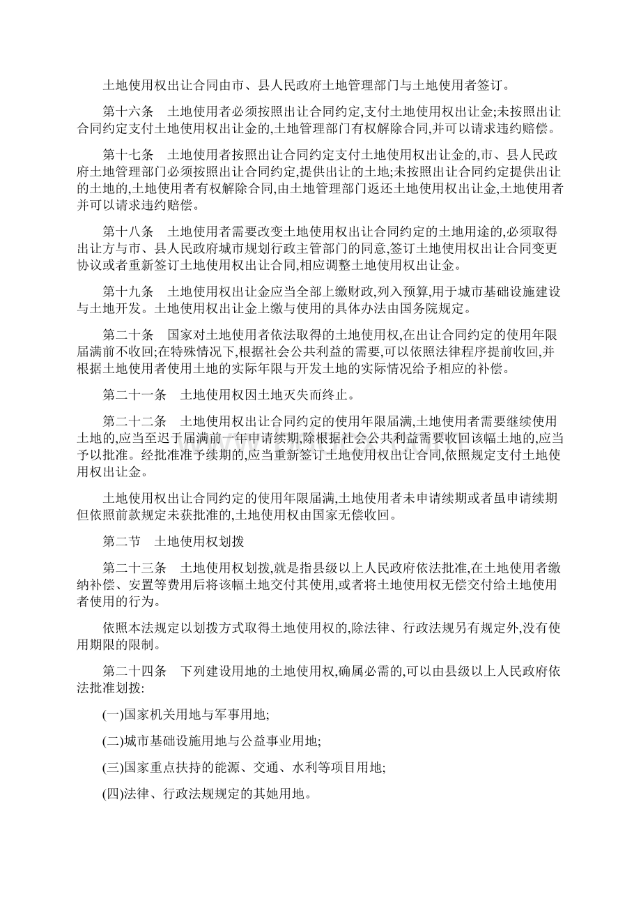 中华人民共和国城市房地产管理办法Word下载.docx_第3页