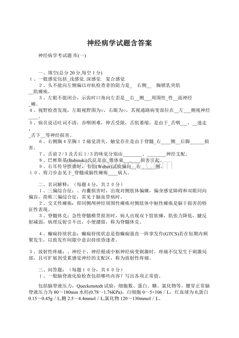 神经病学试题含答案.docx