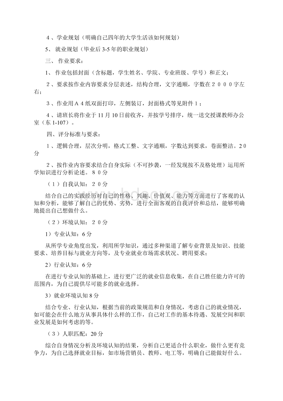 《大学生职业生涯规划与设计》课程结课作业要求文档格式.docx_第2页