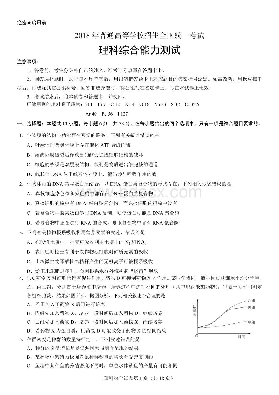 高考理科综合全国I卷试题及答案Word文档下载推荐.docx