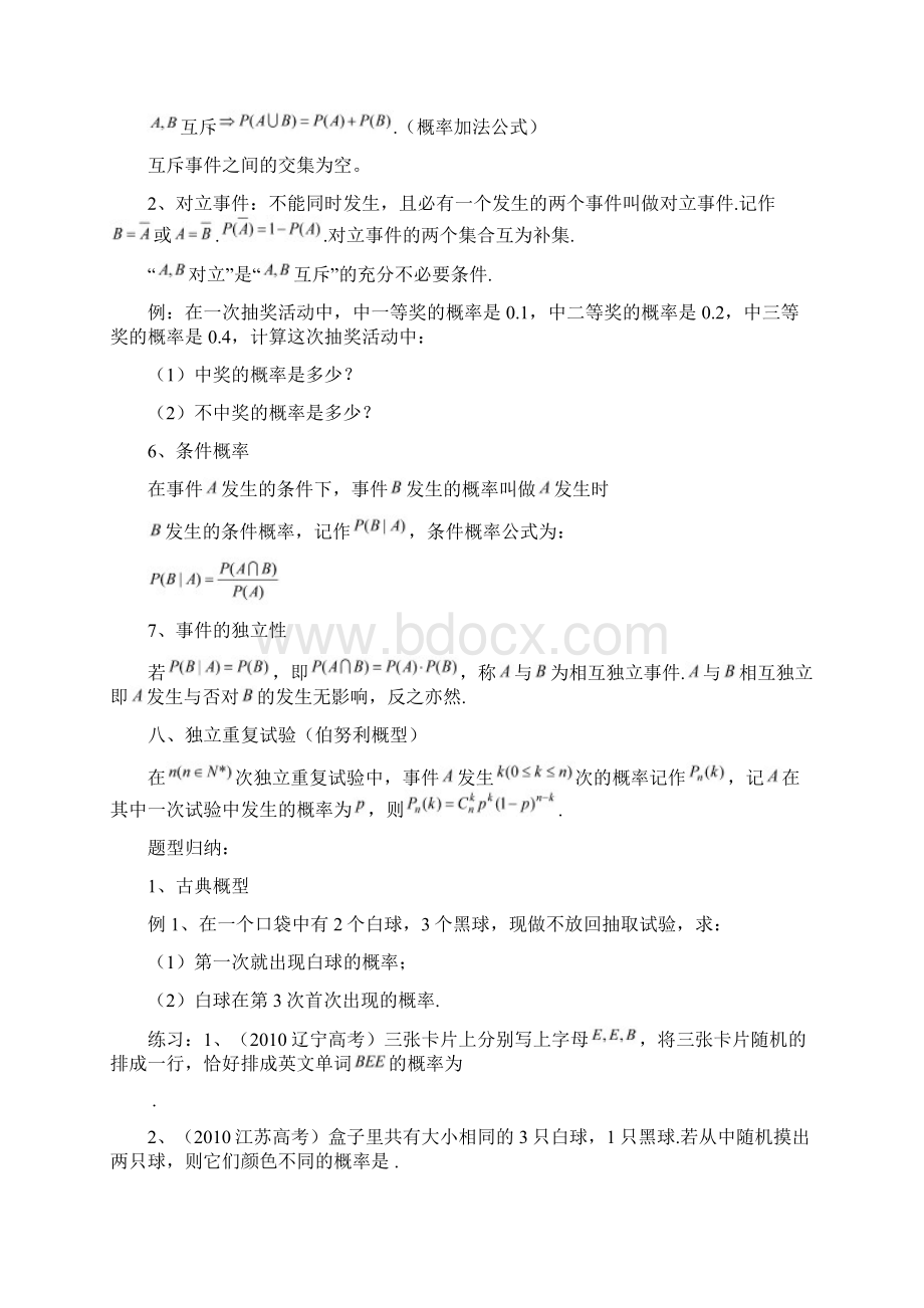 一轮复习用学案概率与统计.docx_第2页