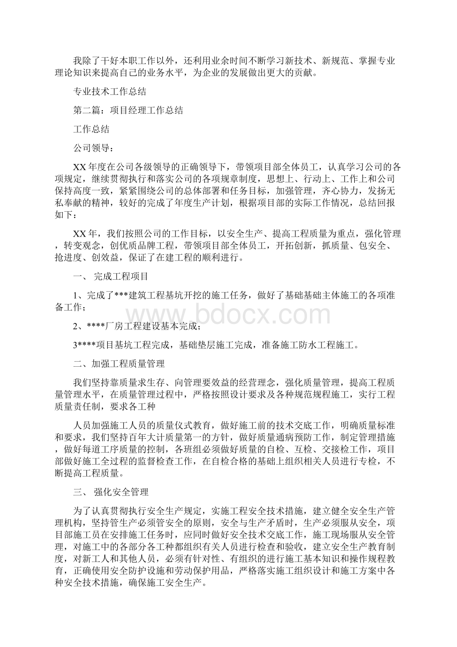 项目经理年终工作总结多篇范文Word文档下载推荐.docx_第2页