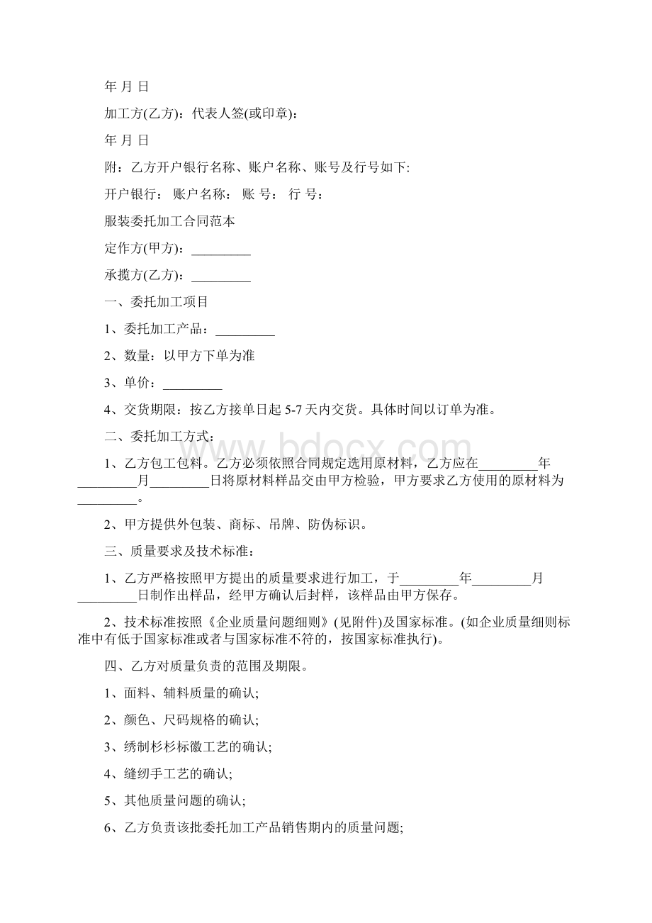 委托加工合同4篇Word格式文档下载.docx_第3页