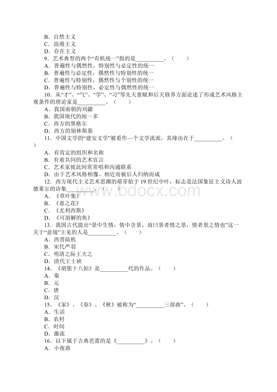 成人高考艺术概论第五章巩固练习及答案Word文档格式.docx_第2页