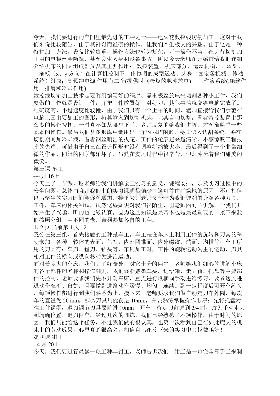 金工实习心得体会.docx_第2页