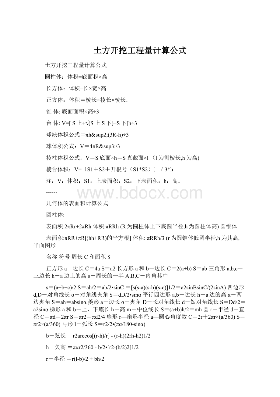 土方开挖工程量计算公式.docx