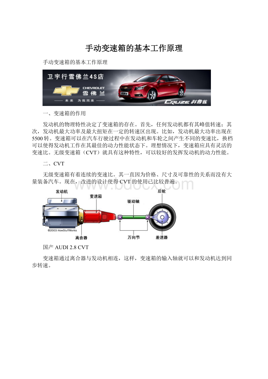 手动变速箱的基本工作原理.docx_第1页