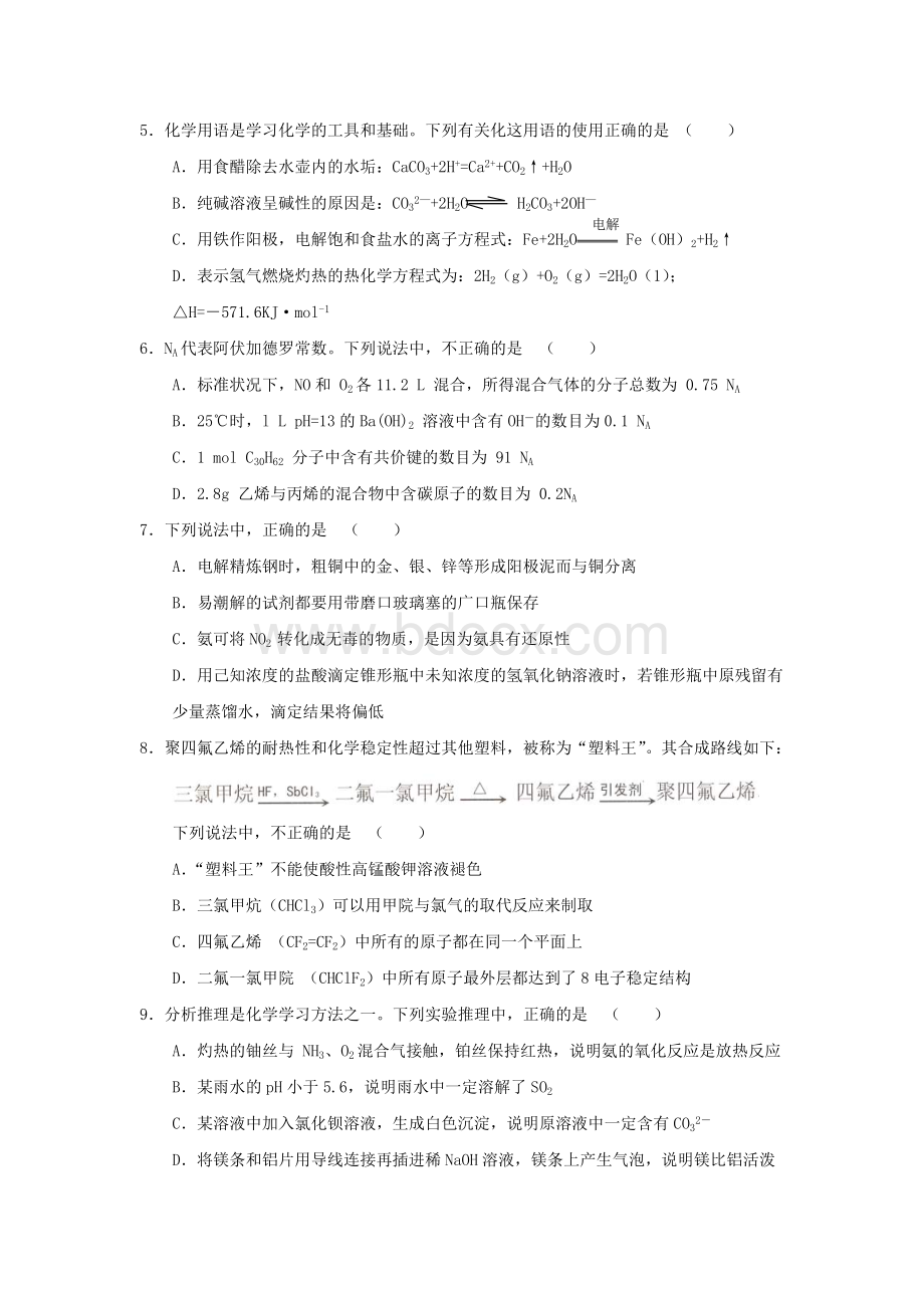 贵州省清华实验学校2010届高三下学期3月月考(化学).doc_第2页