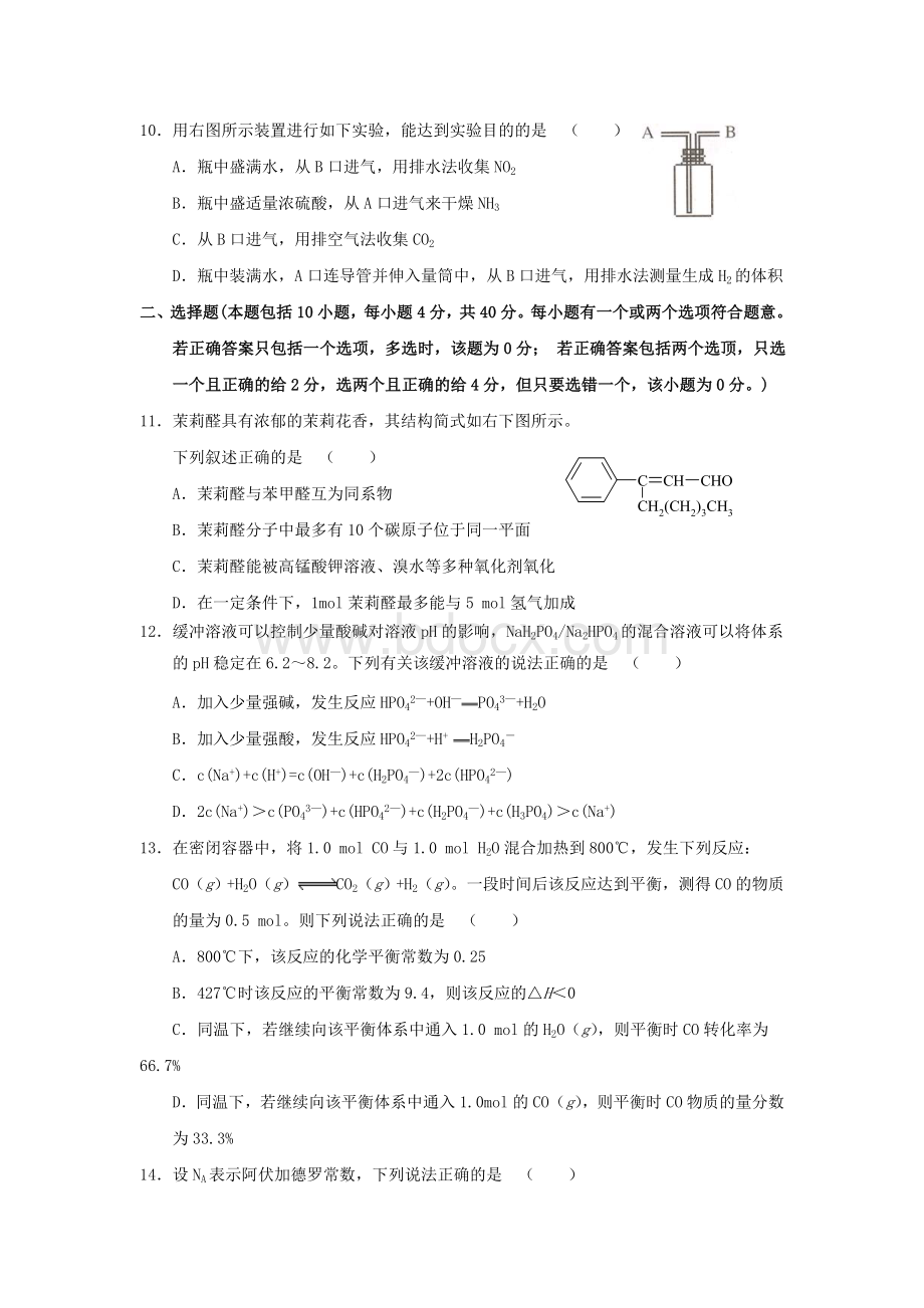 贵州省清华实验学校2010届高三下学期3月月考(化学).doc_第3页