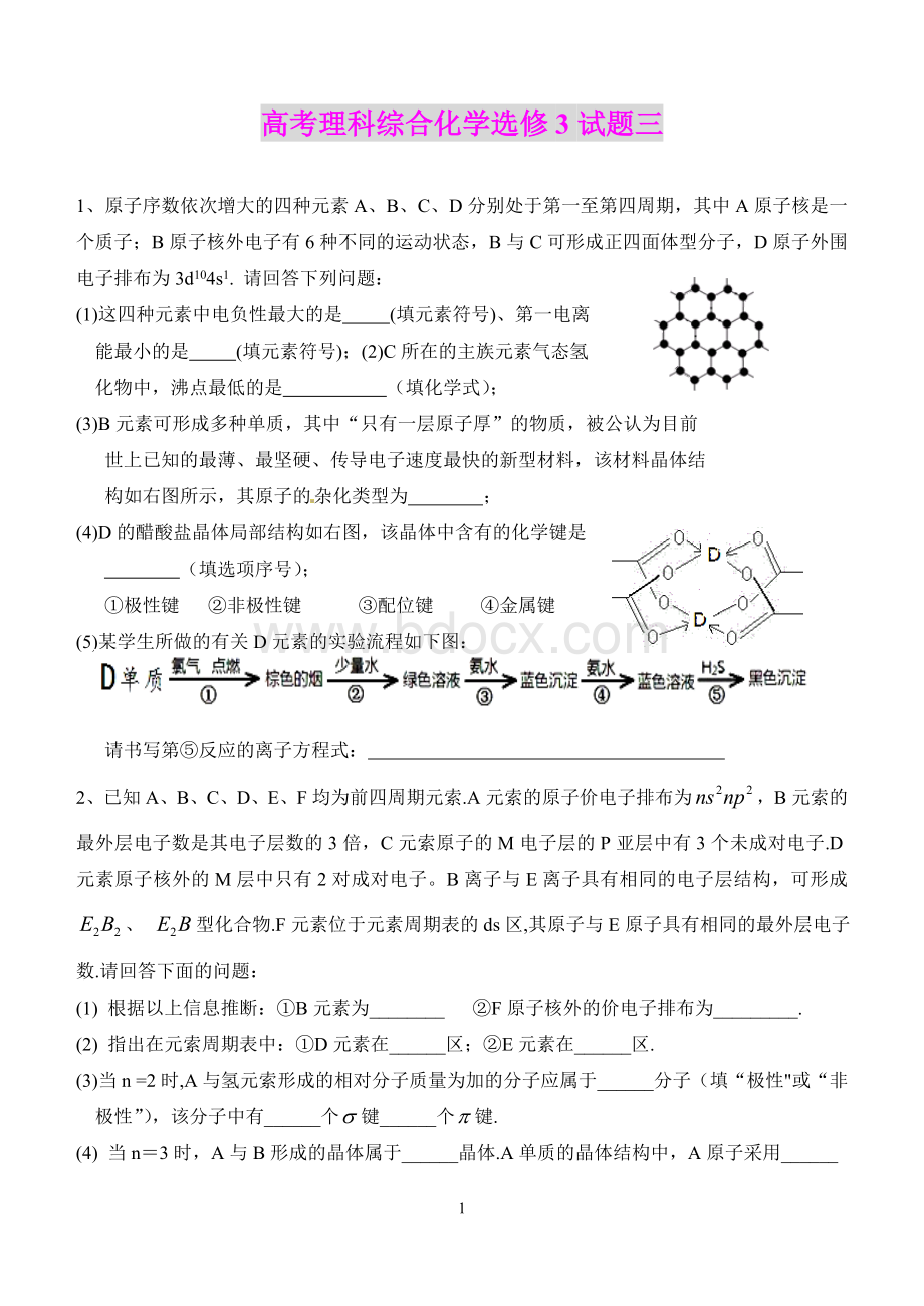 高考理科综合化学选修3试题三.doc_第1页