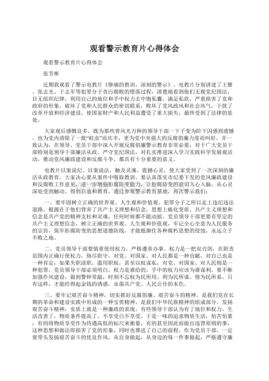 观看警示教育片心得体会.docx_第1页