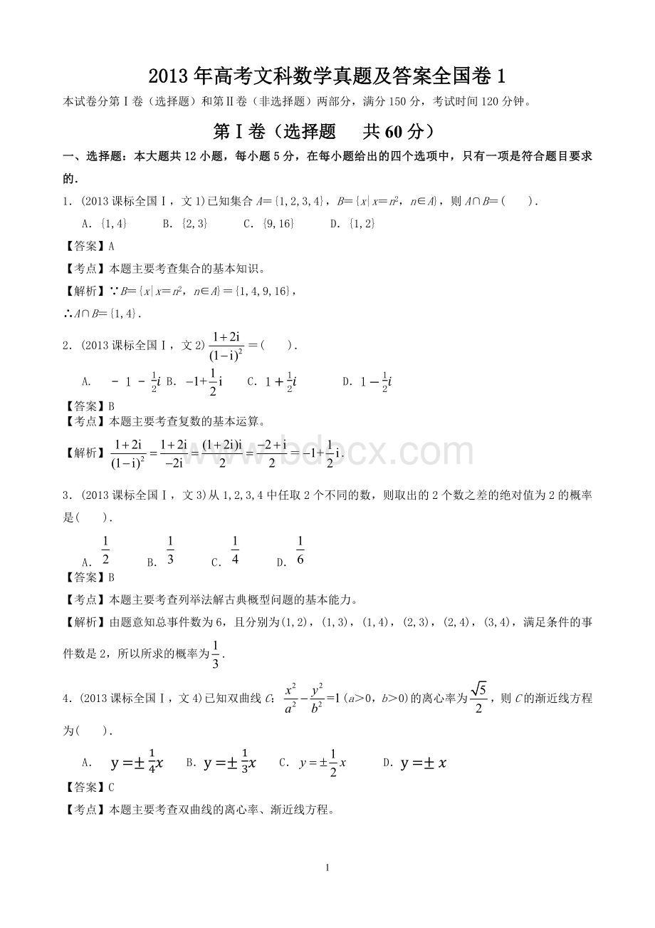 高考文科数学真题及答案全国卷.docx