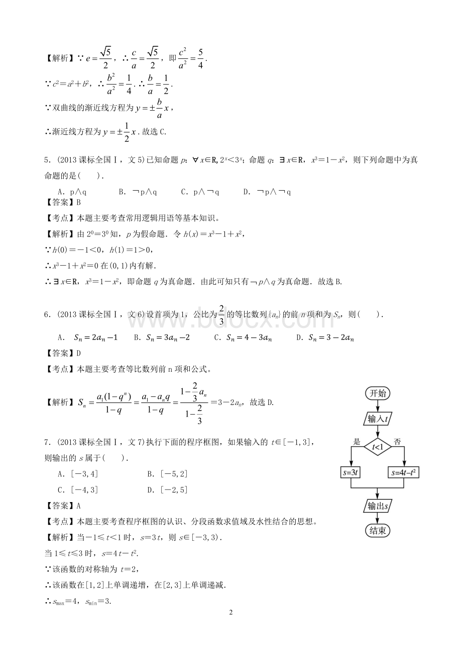 高考文科数学真题及答案全国卷Word格式文档下载.docx_第2页