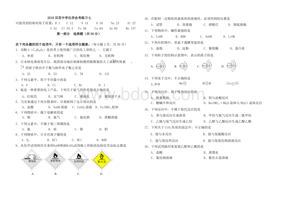 新高一化学合格性考试考前练习七.doc