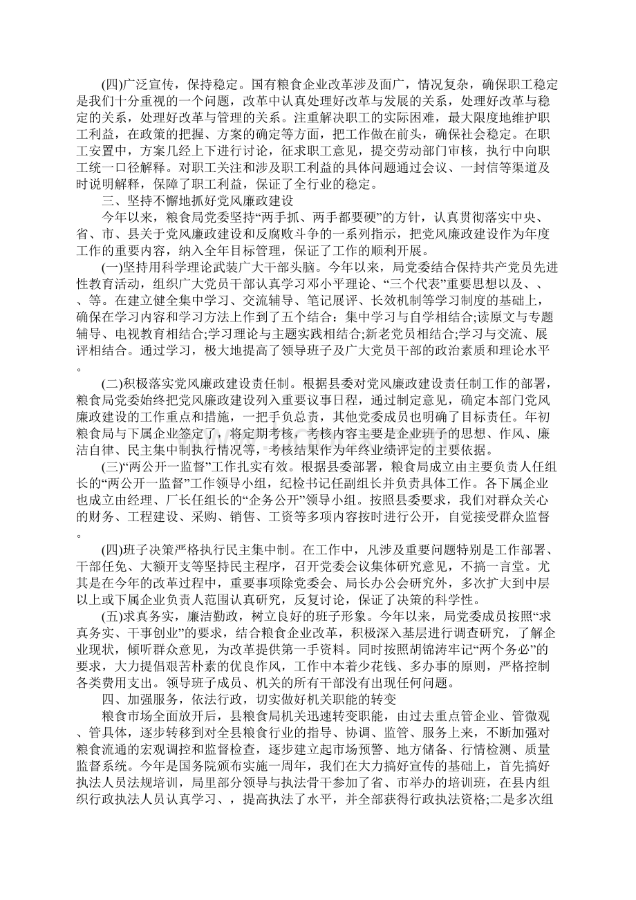 国家粮食局年终工作总结 国家粮食局网站Word下载.docx_第2页