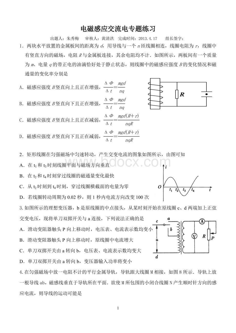 电磁感应交流电专题训练.doc