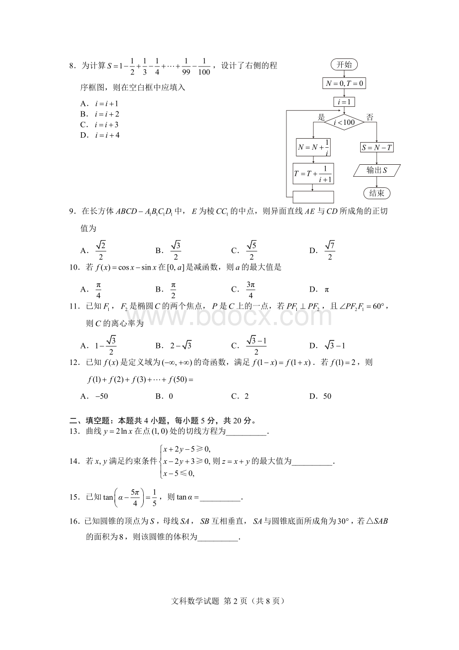 高考全国卷文科数学word版官方答案Word文档下载推荐.doc_第2页