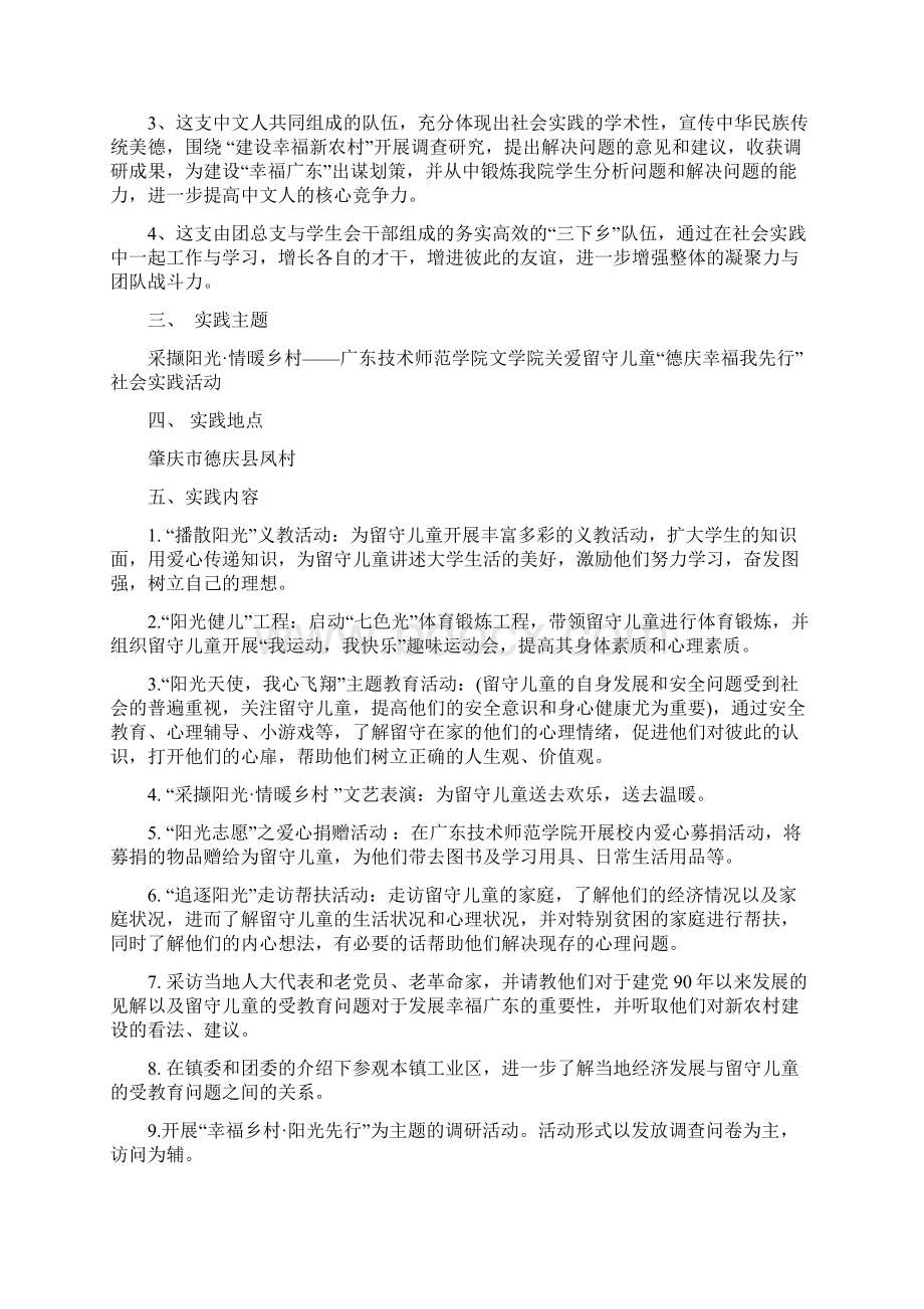 关爱留守儿童暑期社会实践活动策划书与关爱留守儿童活动启动会领导讲话汇编文档格式.docx_第2页