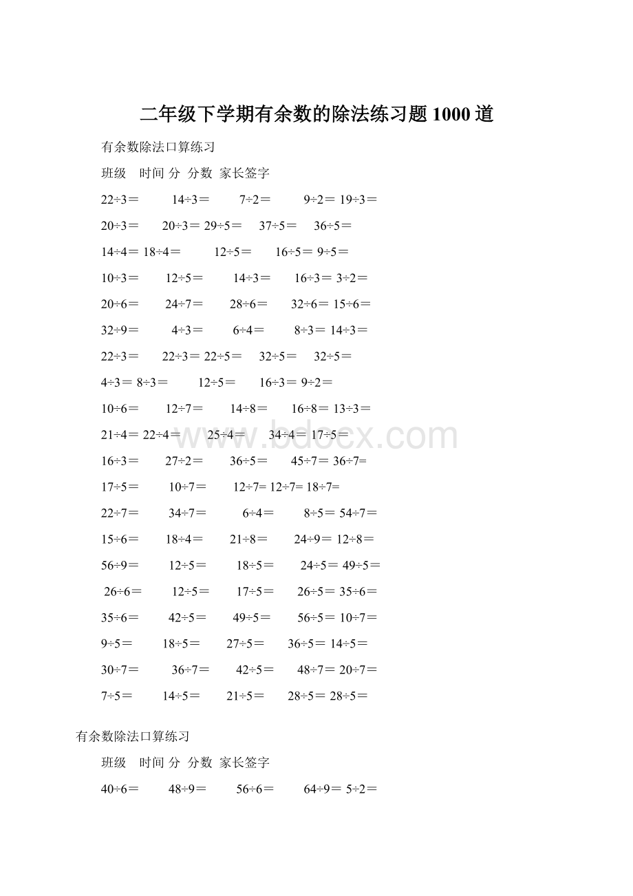 二年级下学期有余数的除法练习题1000道.docx_第1页