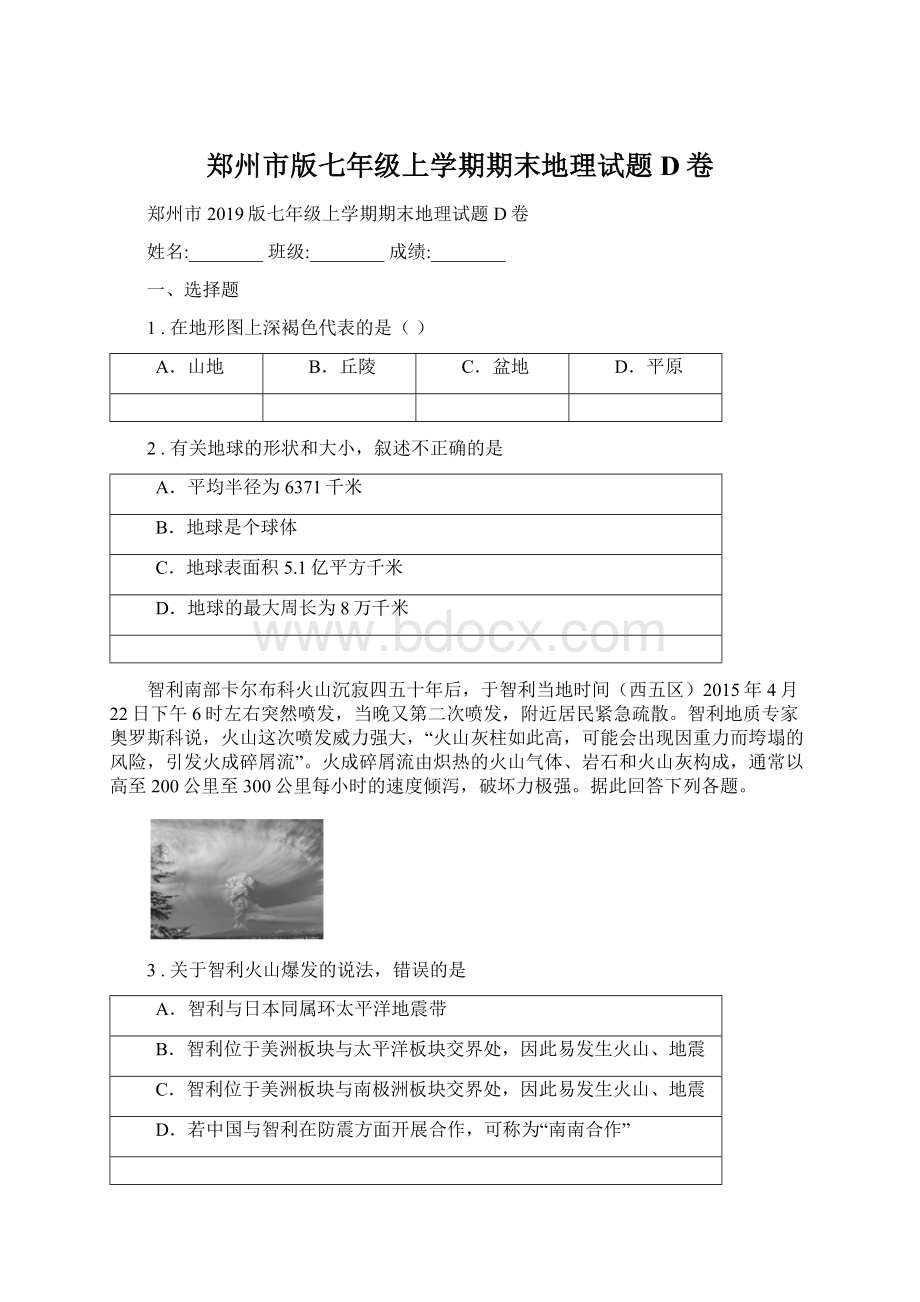 郑州市版七年级上学期期末地理试题D卷文档格式.docx