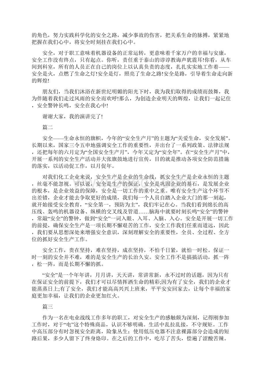 安全生产演讲稿范文七篇.docx_第2页