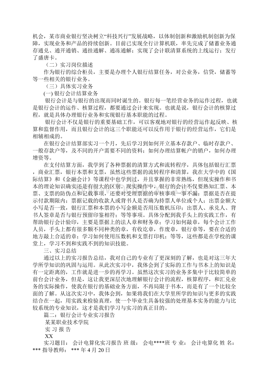 银行出纳实习报告.docx_第2页