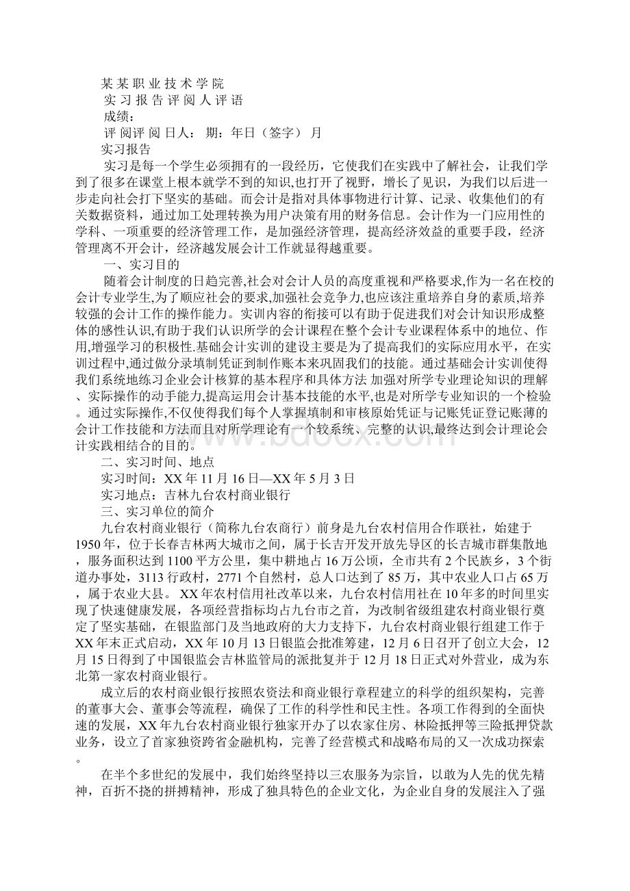 银行出纳实习报告.docx_第3页