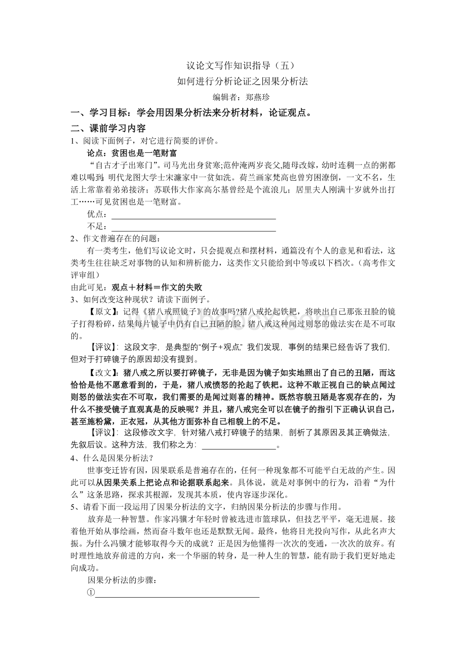 因果分析法Word文件下载.doc