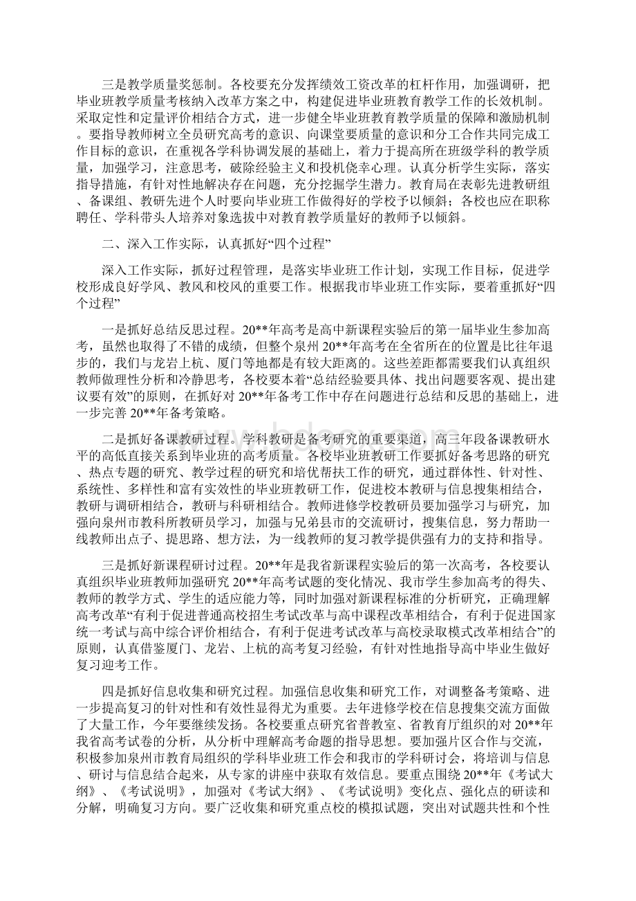 高中毕业典礼领导讲话稿总结发言.docx_第2页