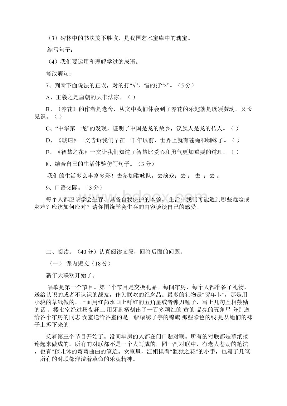 六年级语文下册总复习试题合集.docx_第2页