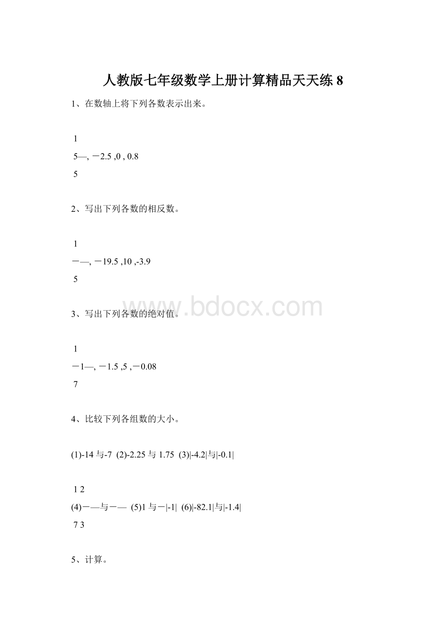 人教版七年级数学上册计算精品天天练8Word文档下载推荐.docx