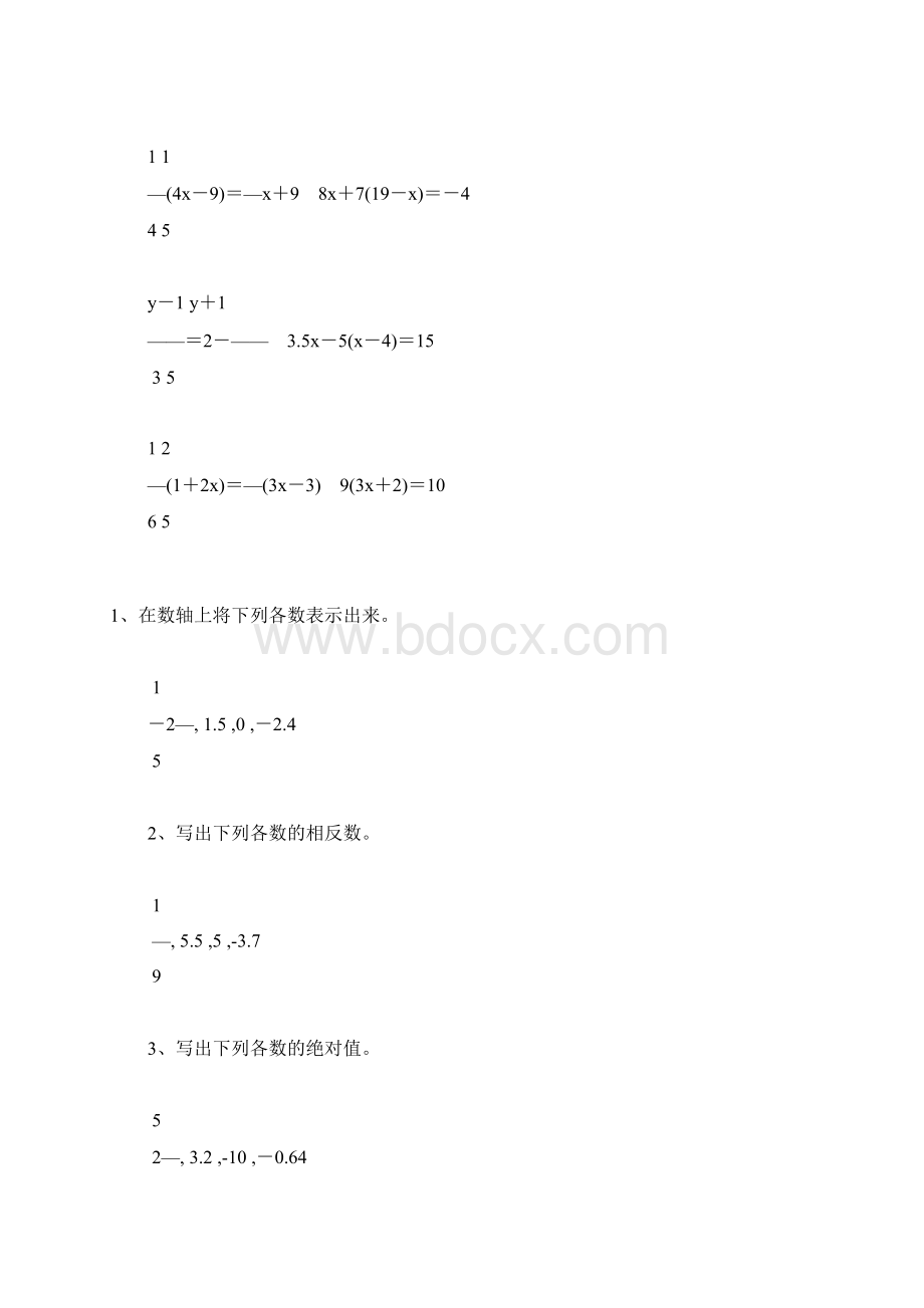 人教版七年级数学上册计算精品天天练8Word文档下载推荐.docx_第3页