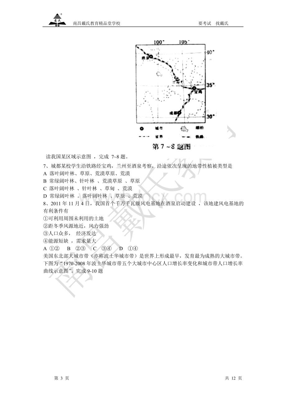 高考文综试题和答案浙江卷文档格式.doc_第3页