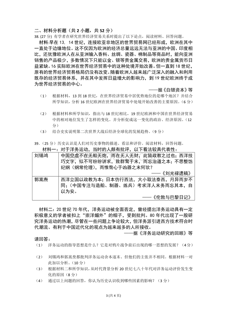 广东高考文综试题及答案WORD精校版.docx_第3页