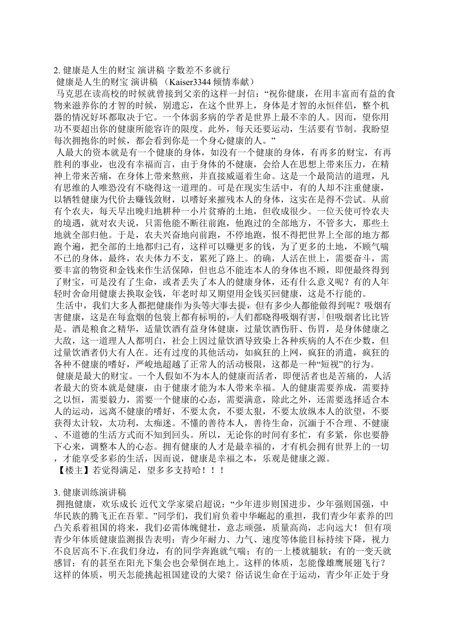 健康行业的演讲稿.docx_第2页