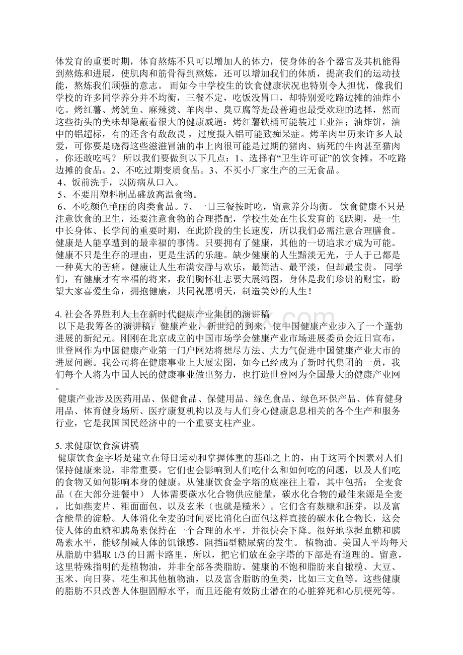 健康行业的演讲稿.docx_第3页