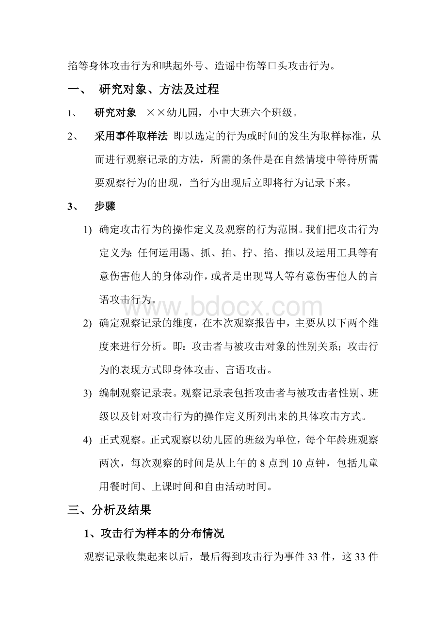 学前儿童观察报告.doc_第2页