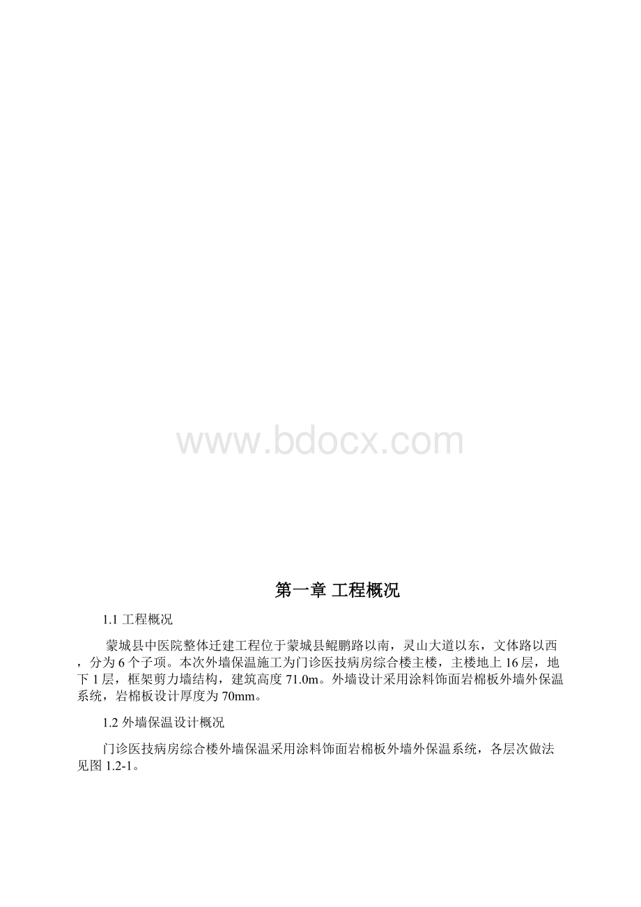 岩棉板外墙保温专项施工方案.docx_第2页