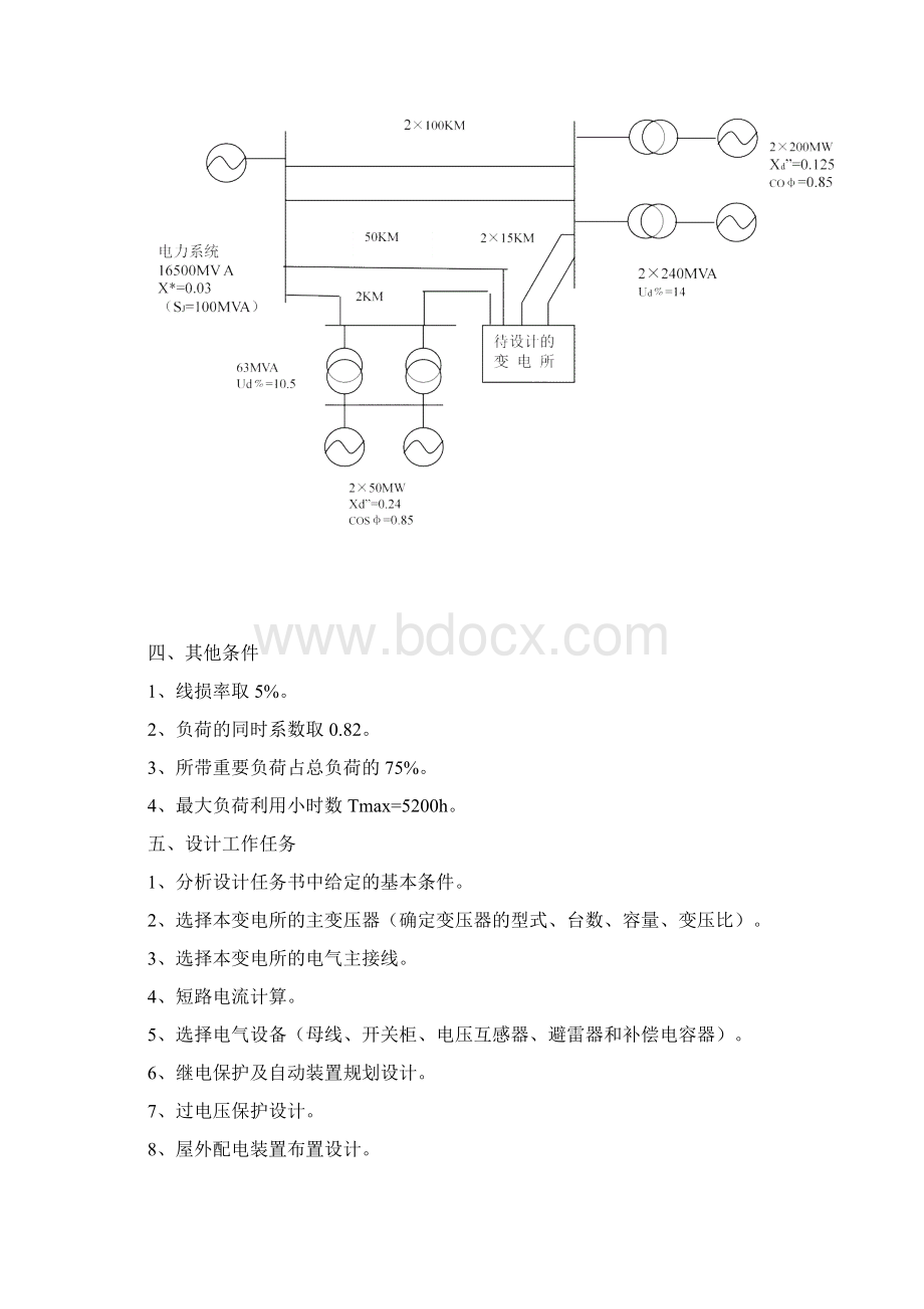 智能变电站电气部分一次设计设计任务.docx_第3页