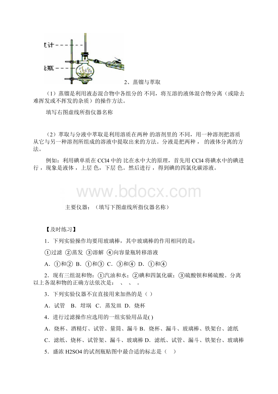 高中化学必修1学业水平考试复习资料.docx_第3页