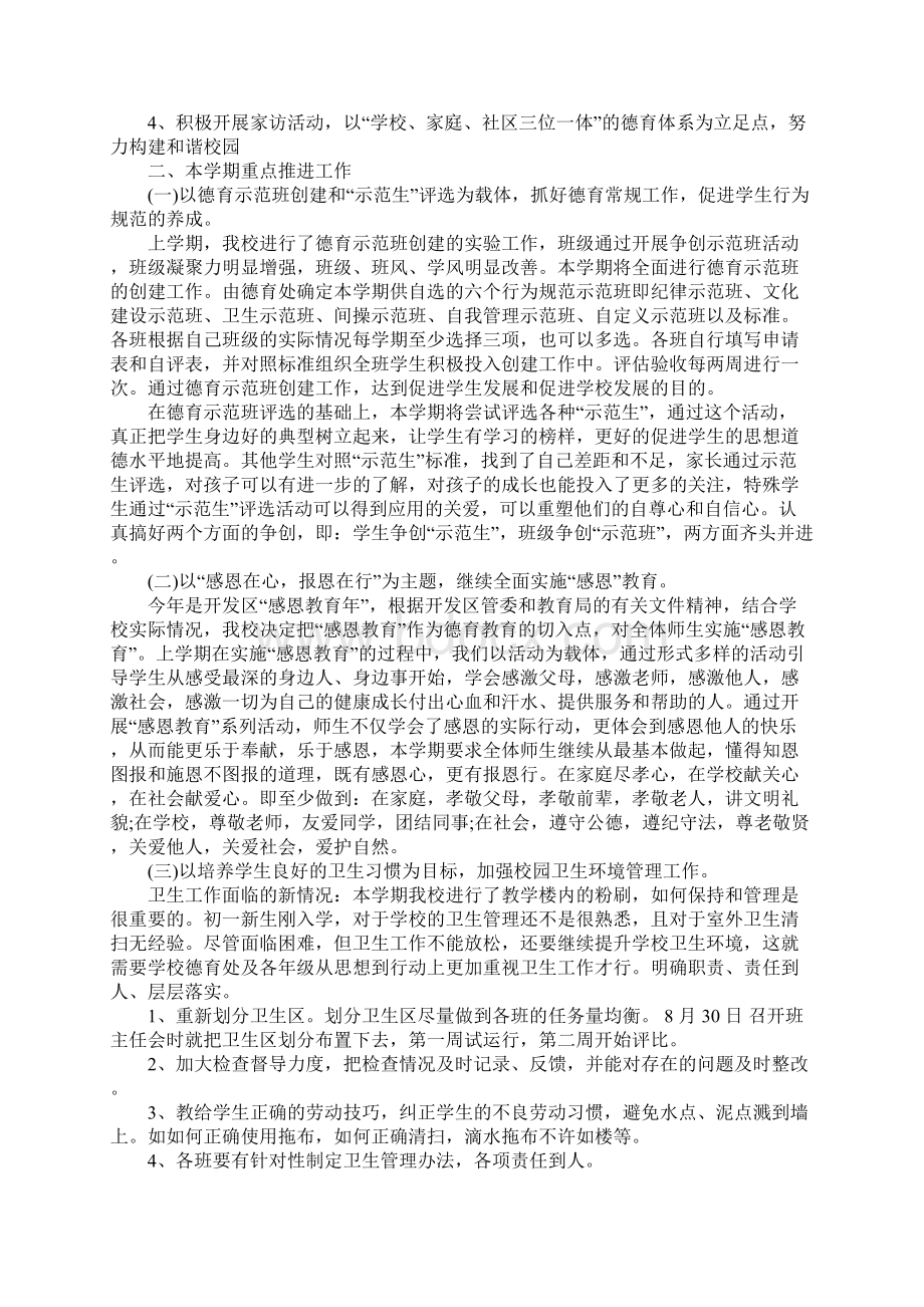 高中学校德育工作计划详细版Word下载.docx_第2页