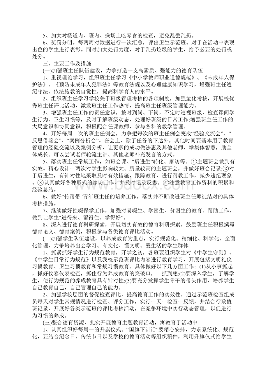 高中学校德育工作计划详细版Word下载.docx_第3页