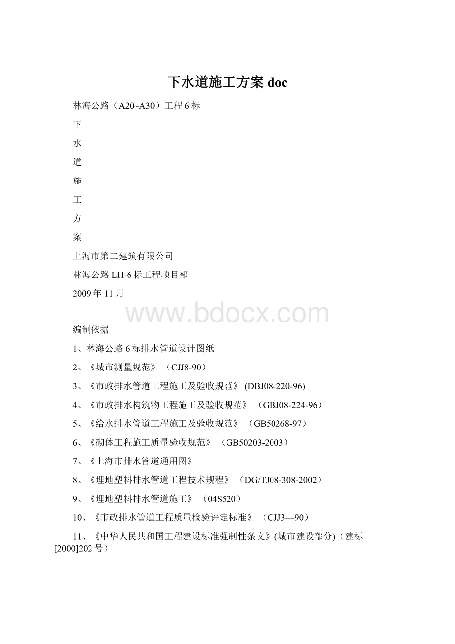 下水道施工方案doc.docx