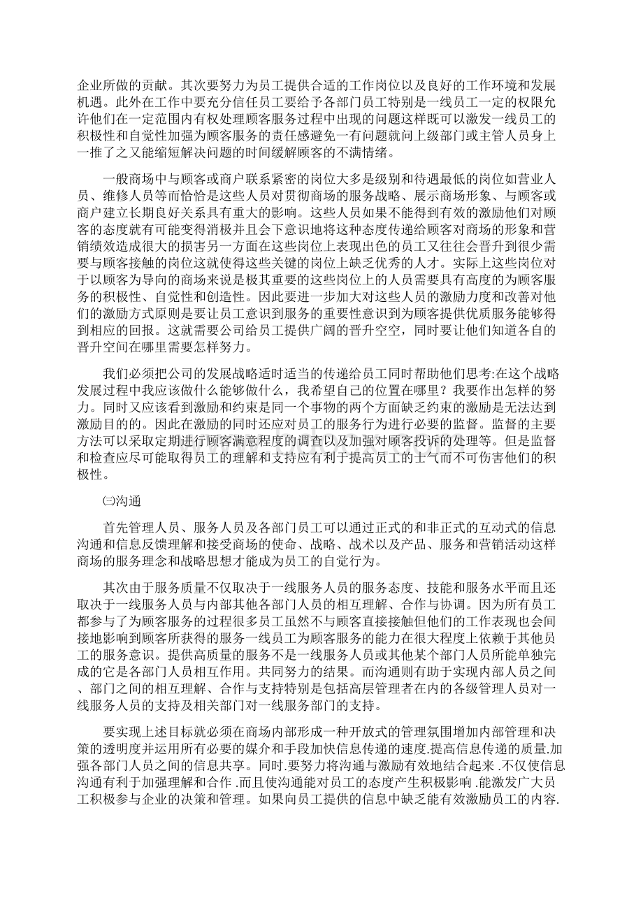 整编租赁式购物商场内部及商户管理服务项目可行性方案Word文档格式.docx_第2页