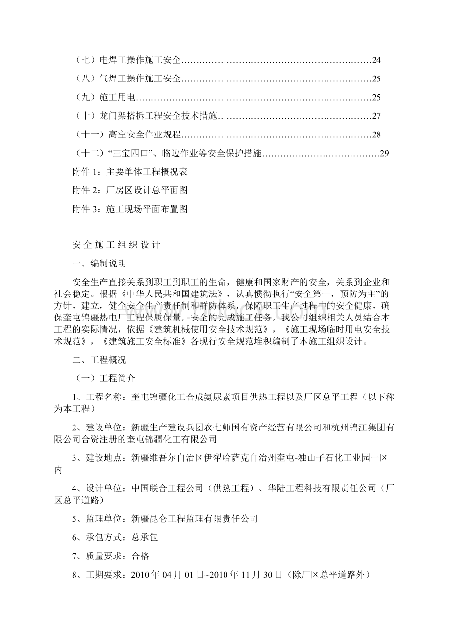 安全施工组织设计文档.docx_第2页