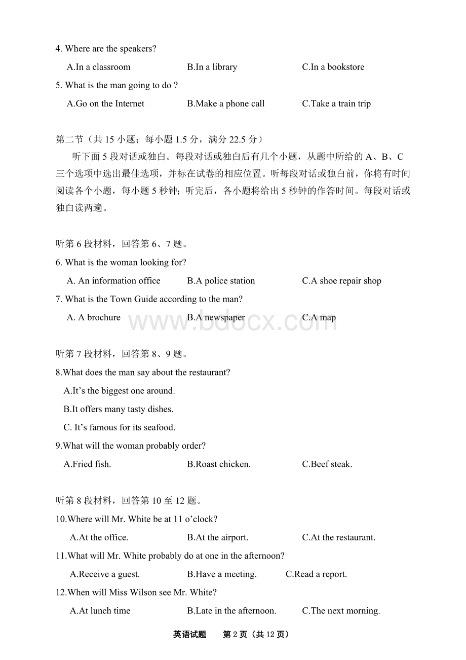 高考英语全国卷卷附参考答案听力材料Word文件下载.doc_第2页