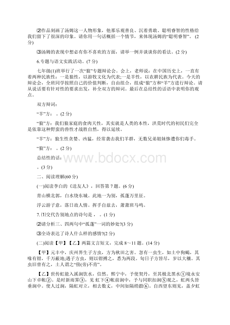 七年级上册语文期末试题有答案精品教育docWord文档格式.docx_第2页