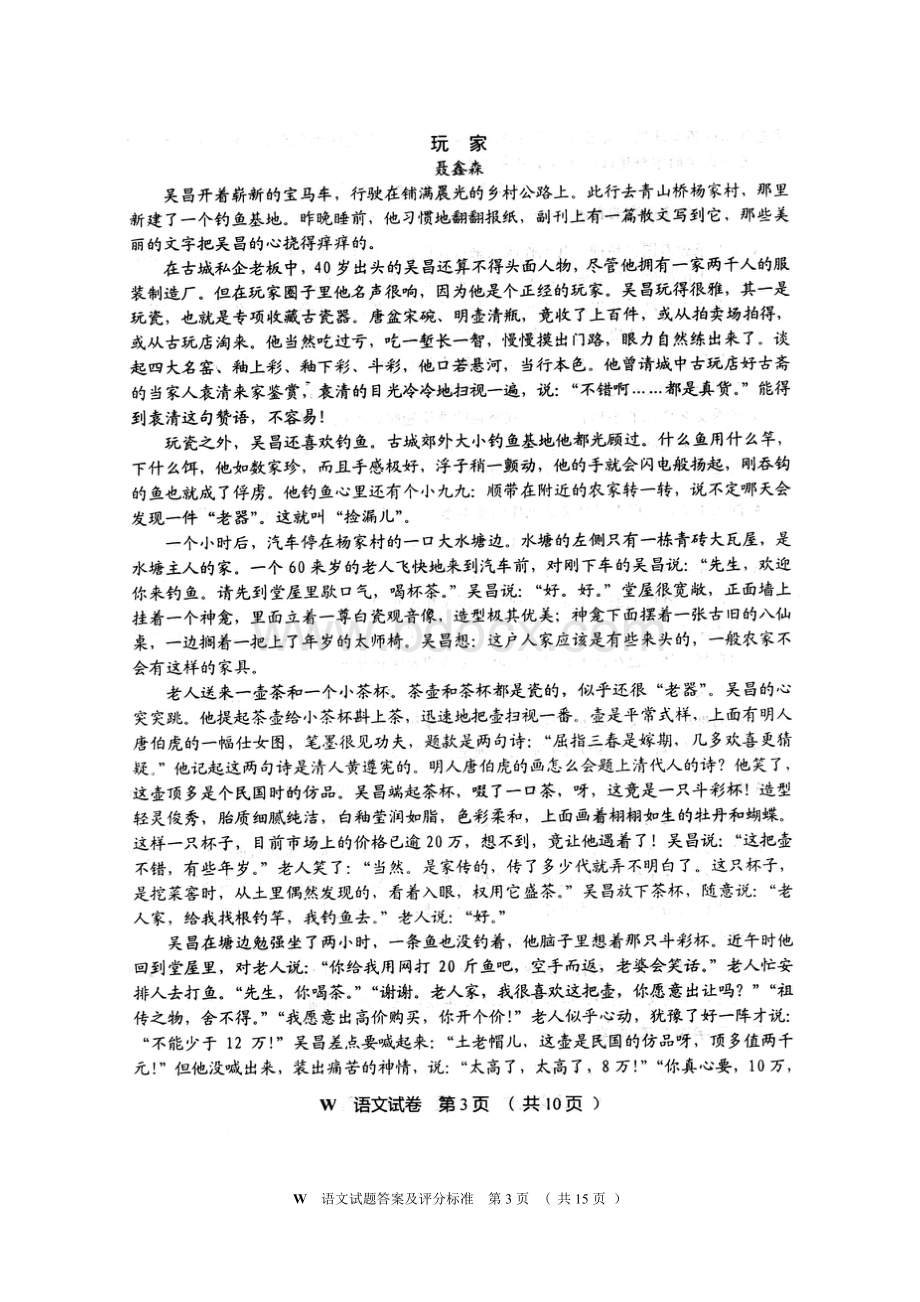 安庆市二模语文试卷含答案Word格式.doc_第3页