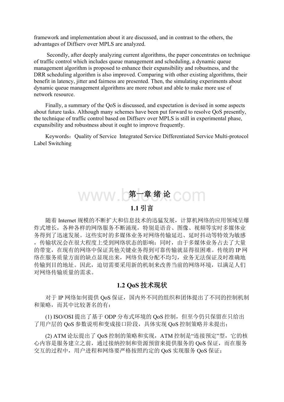 基于策略的ip网络的qos研究Word文档下载推荐.docx_第2页