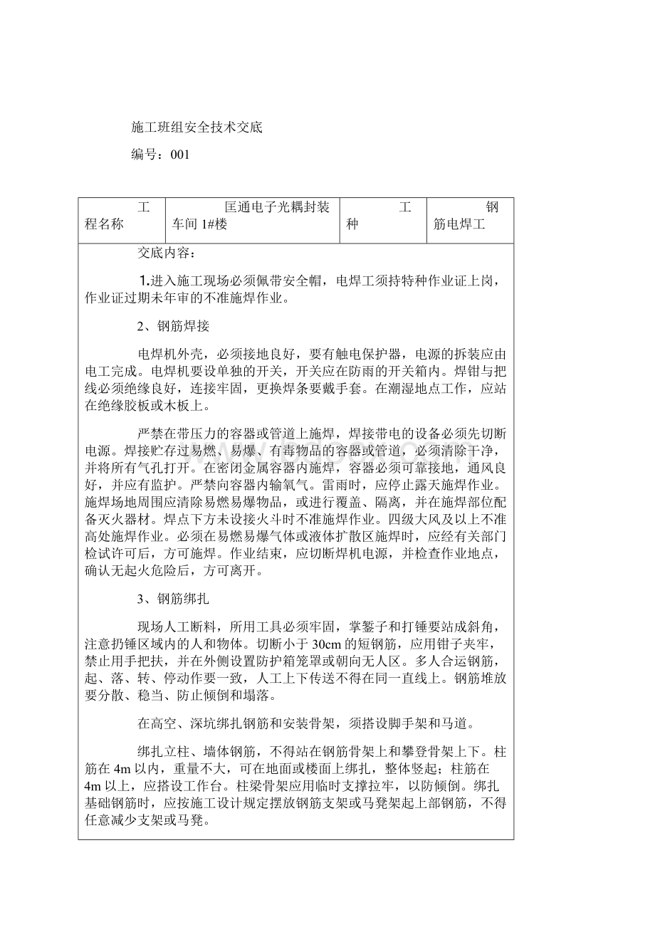 施工班组安全技术交底.docx_第2页